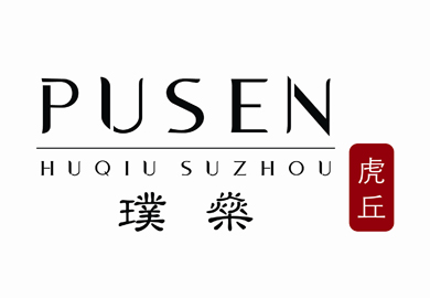 苏州虎丘璞燊酒店 (1)